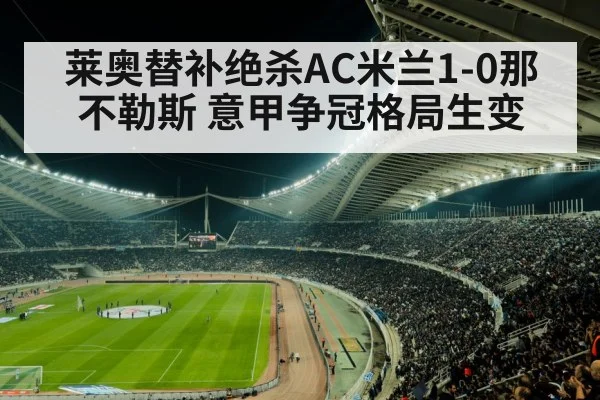 football stadium at night