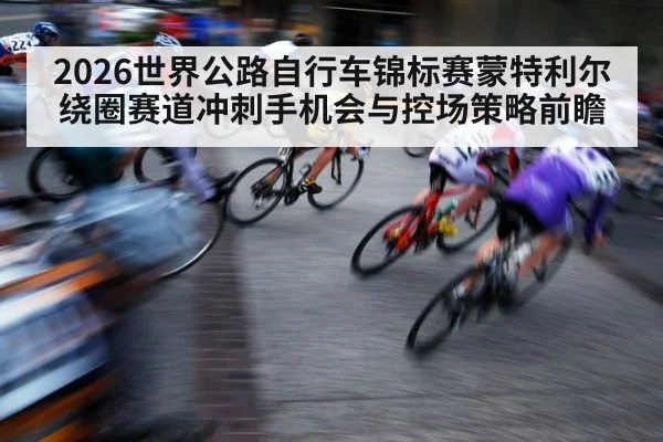 cycling sprint finish